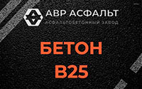 Бетон B25 в Ополье