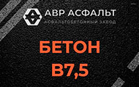 Бетон B7,5 в Ополье