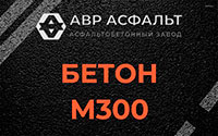 Бетон М300 в Ополье