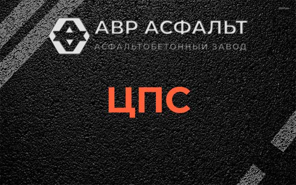 ЦПС в Ополье