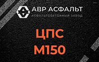 ЦПС М150 в Ополье