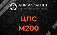 ЦПС М200 в Ополье