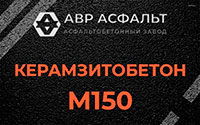 Керамзитобетон М150 в Ополье