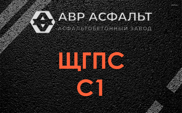 ЩГПС С1 в Ополье