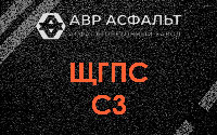 ЩГПС С3 в Ополье