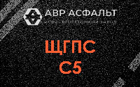 ЩГПС С5 в Ополье