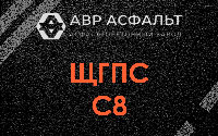 ЩГПС С8 в Ополье