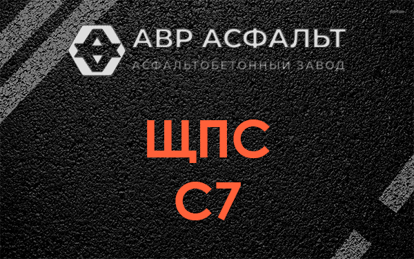 ЩПС С7 в Ополье
