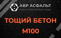 Тощий бетон 100 в Ополье